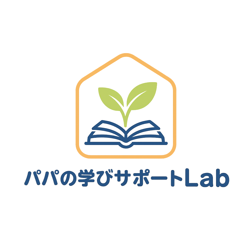 パパの学びサポートLab